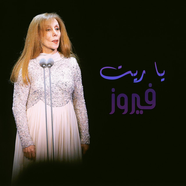 Siti Fairuz - Juruhebah Oh Juruhebah