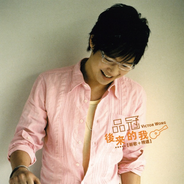Pin Guan, Victor - 注定