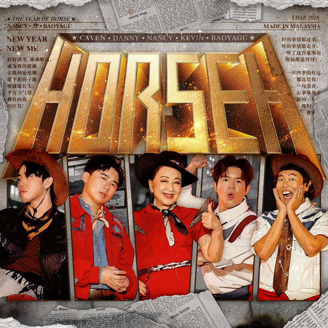 3P - HORKASAI (贺岁电影“阿炳 vs 梁婆婆”主题曲)