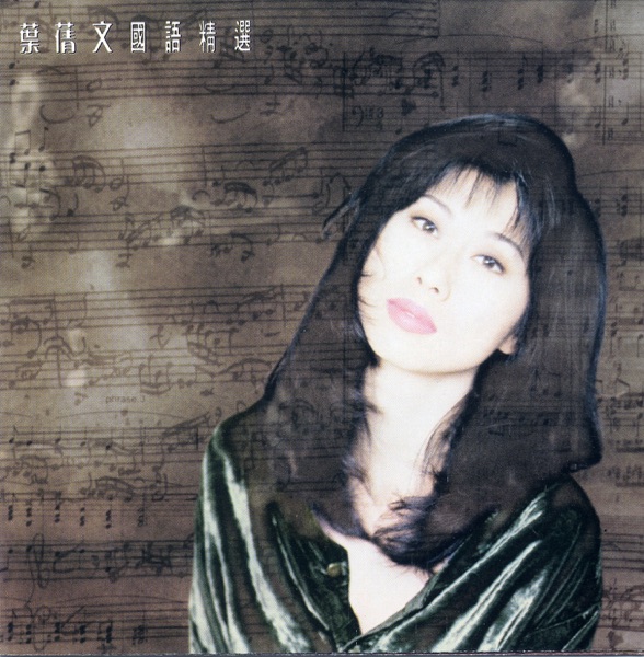 Ye Qian Wen, Sally - 曾经心痛