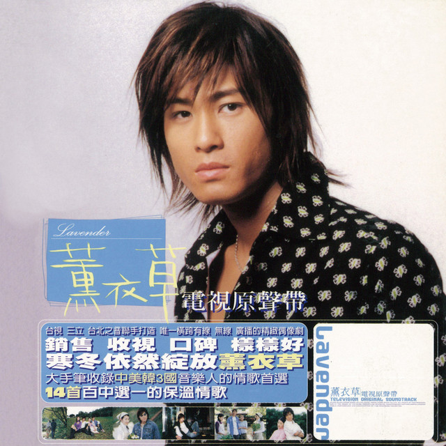 Chen Hui Lin, Kelly - 薰衣草 (电影《薰衣草》主题曲)