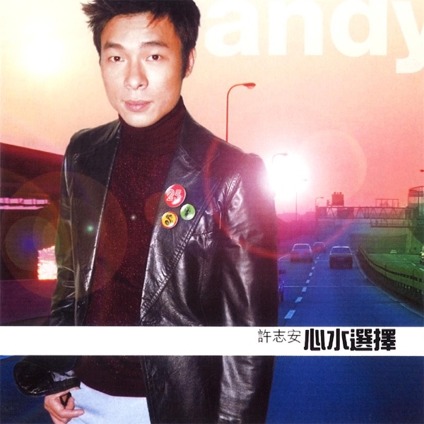Xu Zhi An, Andy - 向全世界说爱你
