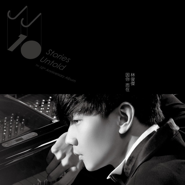 Lin Jun Jie - 撒浪嘿哟只对你说