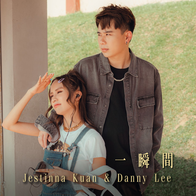 Jestinna Kuan,Danny Lee - Midnight Rush