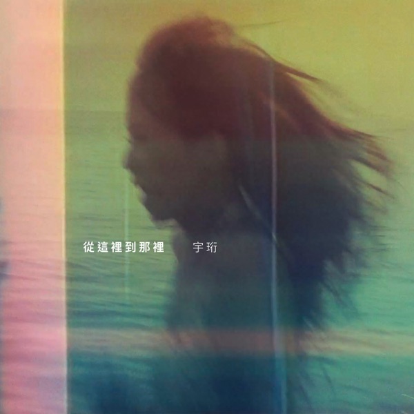 Yu Heng - 朋友们都结婚去了