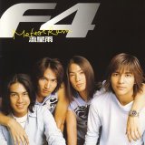 F4 - 流星雨