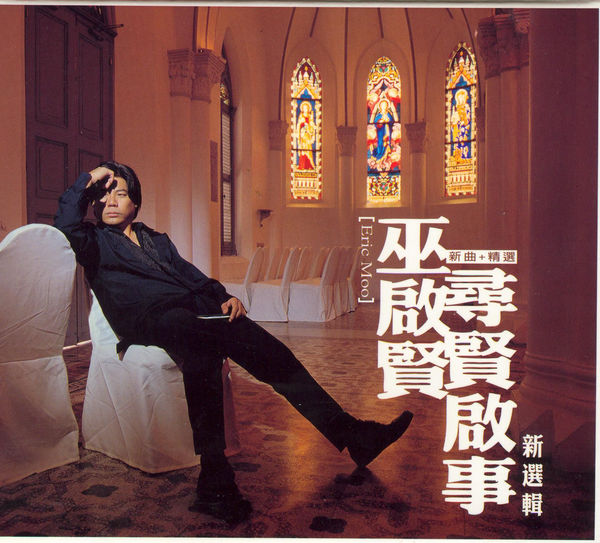 Wu Qi Xian, Eric, Gao Sheng Mei - 想着你的感觉