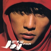 周杰伦 - 明明就