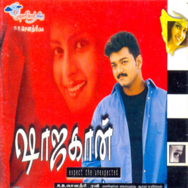 Vijayakanth - Athisaya Nadamidum