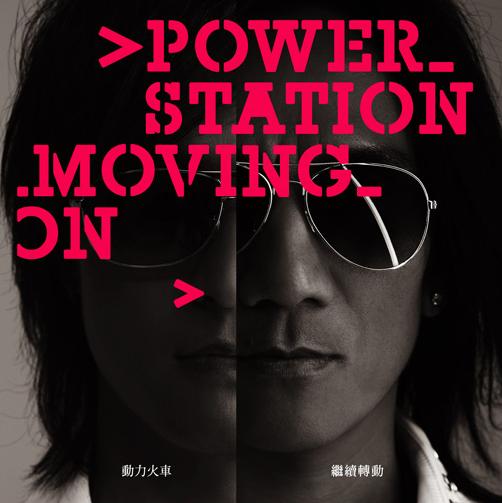 动力火车 - 背叛情歌