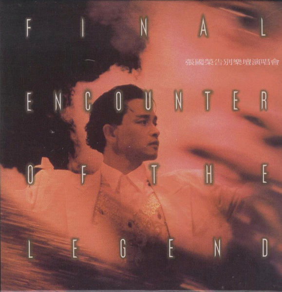 Zhang Guo Rong, Leslie - 有谁共鸣