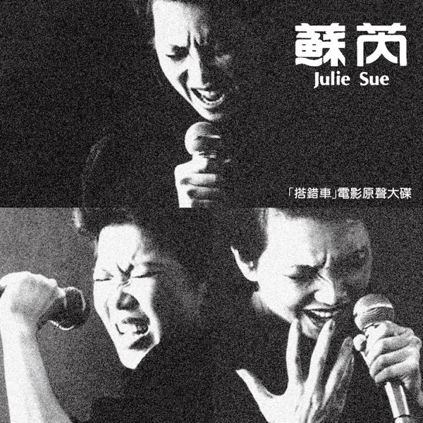 Su Rui - 是否