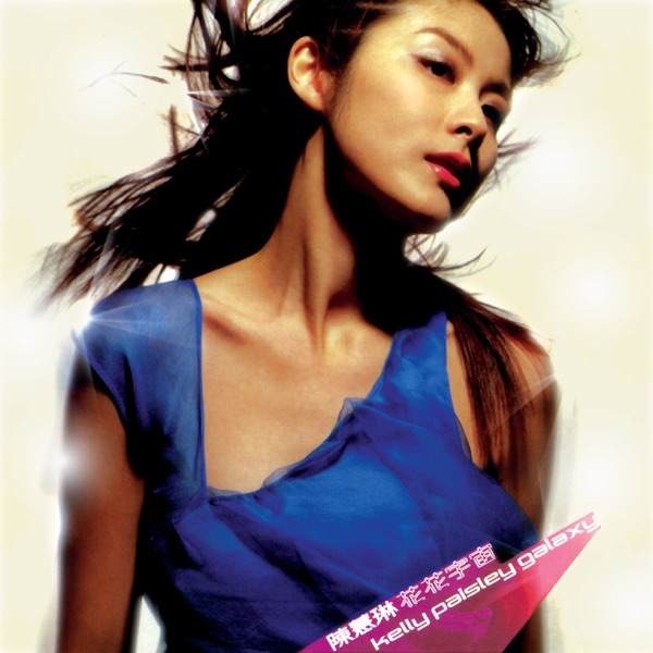 Chen Hui Lin, Kelly - 失忆周末