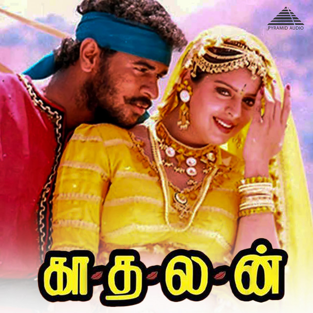 AR Rahman/SP Bala/Prabhu/Meenakshi Seshadri - Kadhal Rojave