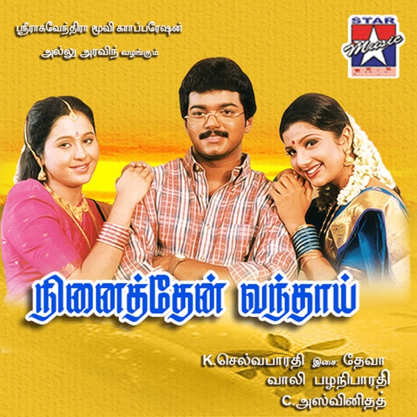 Mano/Anuradha Sriram, Vijay, Rambha - Ennavale Ennavale