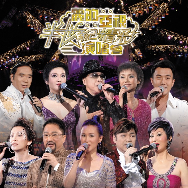 Chen Xiu Wen - 艳阳（亚视电视剧”再见艳阳天“主题曲）