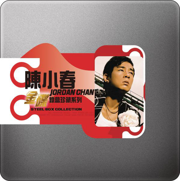 陈小春 - 取消资格