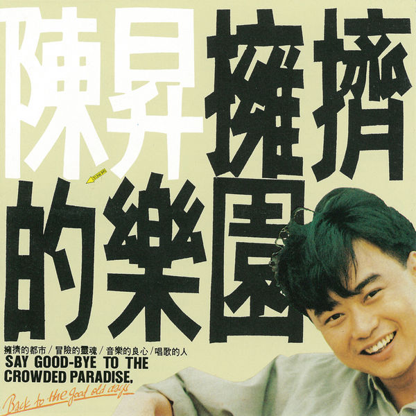 Chen Sheng, Bobby - 拥挤的乐园